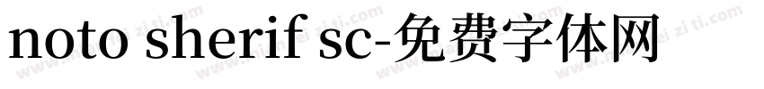 noto sherif sc字体转换